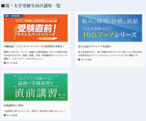 高校3年生の大学受験講座