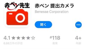 アプリのダウンロード