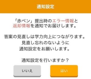 通知設定の画面