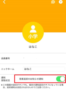 返却のメール設定