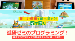 チャレンジのプログラミング教材