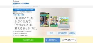 進研ゼミかがく組