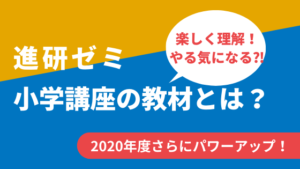 チャレンジ・チャレンジタッチの教材
