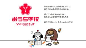 Yahooきっず