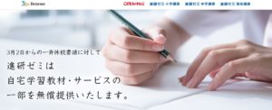 進研ゼミ