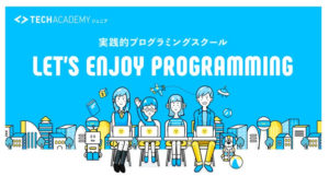 TechAcademyジュニア