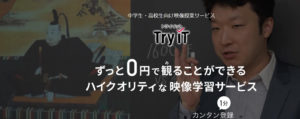 トライ