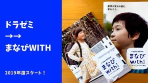まなびwith