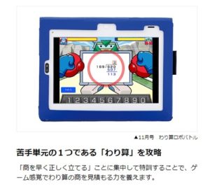 わり算ロボバトル