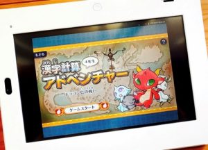 漢字計算アドベンチャー