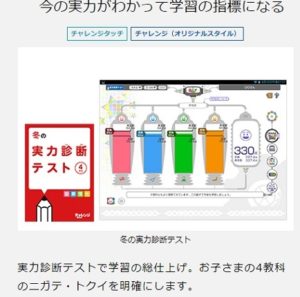 実力診断テスト