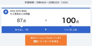 学習メール