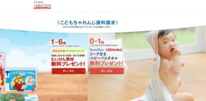資料請求のやり方