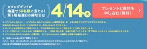 こどもちゃれんじ資料請求フォーム