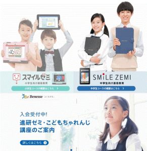 スマイルゼミとチャレンジタッチ