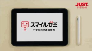 スマイルゼミの学習専用タブレット