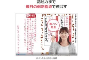 赤ペン先生