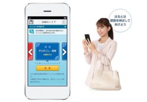 保護者用のミッション指定