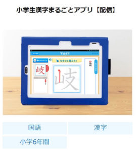 小学生漢字まるごとアプリ
