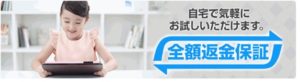 全額返金キャンペーン