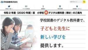 学校図の無料教材