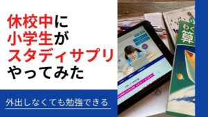 スタディサプリ