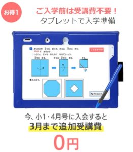 チャレンジ1年生タブレット