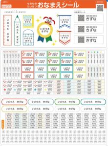持ち物大切お名前シール