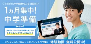 進研ゼミ中学講座