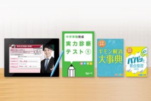 中学準備講座の教材