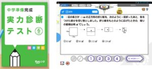 実力診断テスト