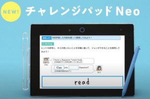 チャレンジパッドneo