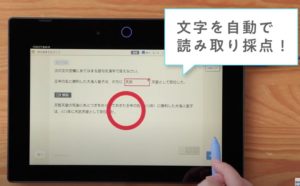 自動採点