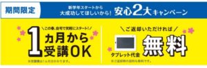 期間限定キャンペーン