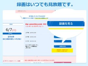オンラインライブ授業