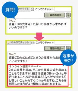 チャットで質問