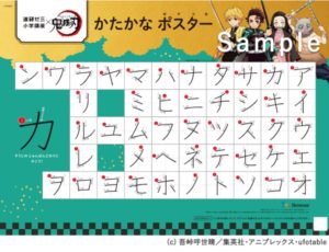 カタカナポスター