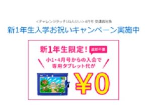入学お祝いキャンペーン