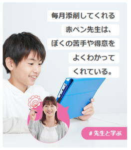 赤ペン先生