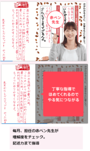 新しくなった赤ペン先生