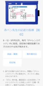 赤ペン先生の提出回数