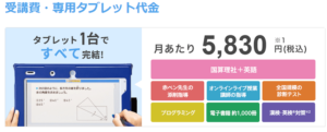 チャレンジタッチの料金比較