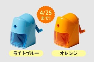 期間限定選べる全員プレゼント