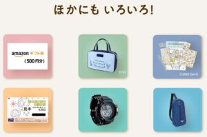 全員プレゼントの種類