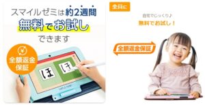 スマイルゼミの無料お試し