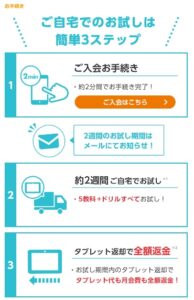 スマイルゼミ全額返金
