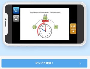 チャレンジタッチ無料お試し