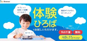 チャレンジタッチお試しひろば