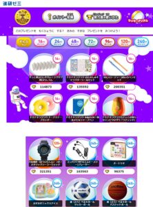 努力賞ポイント