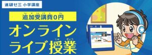 生配信オンライン授業